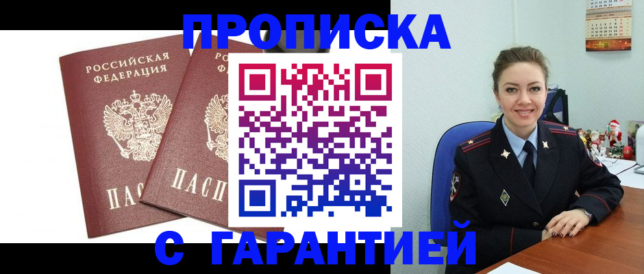 временная регистрация для всех в Абинске