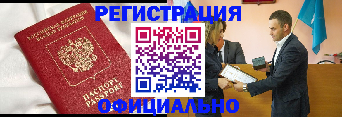 прописка от собственника в Абинске