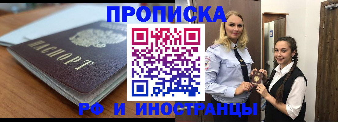 прописка в квартире в Абинске