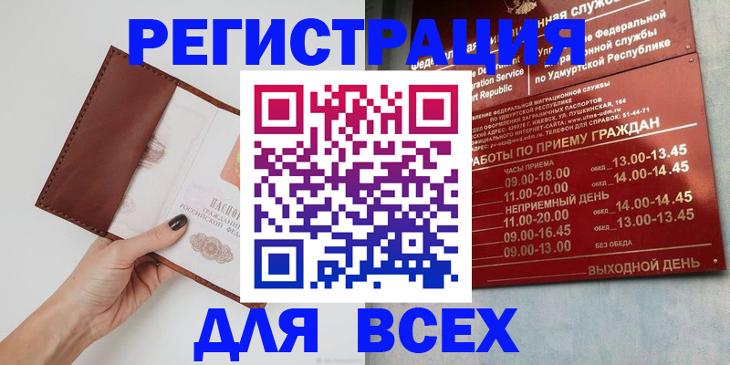 временная прописка в Абинске