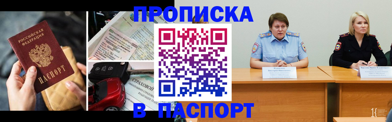 временная регистрация собственник в Абинске