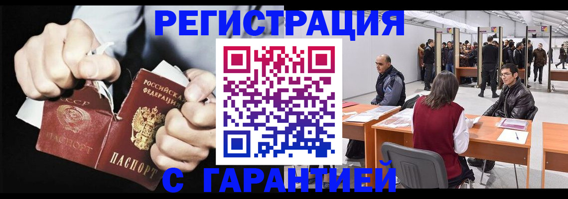 временная регистрация законно в Абинске